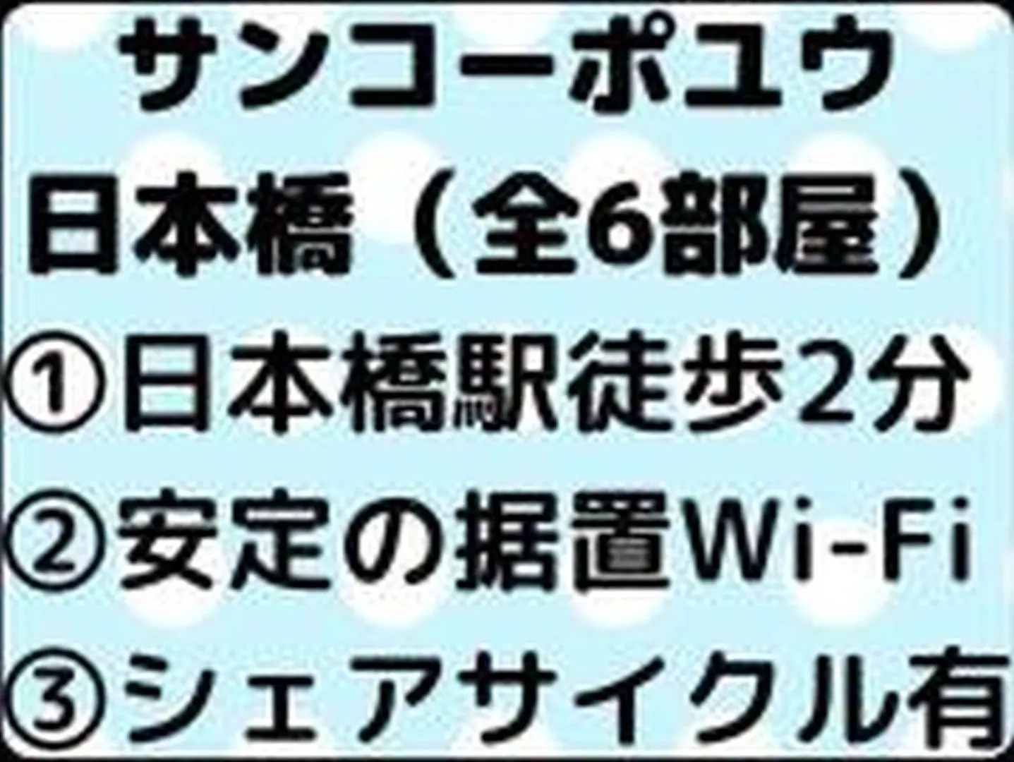 Apartmán サンコーポユウ日本橋5C Ósaka 0*,
